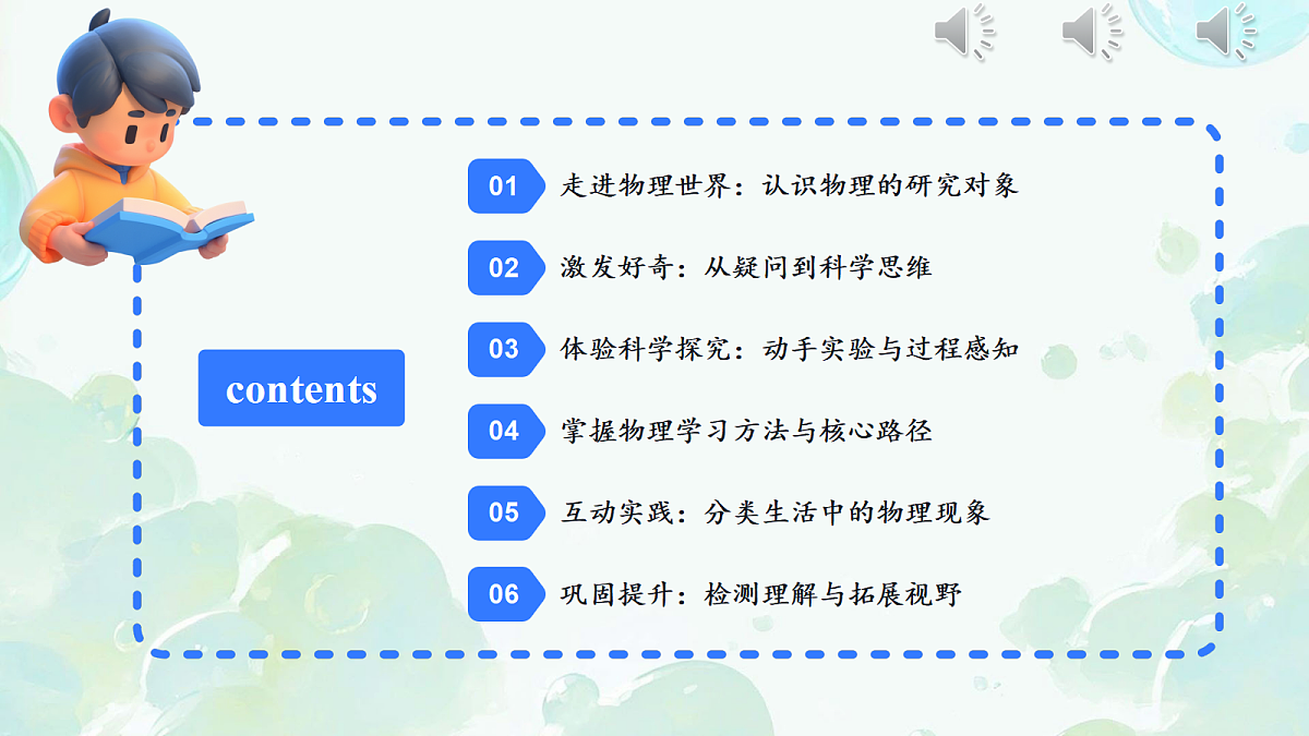 开学第一课-开启科学探索之旅 课件-2025-2026学年人教版物理八年级上册第4页