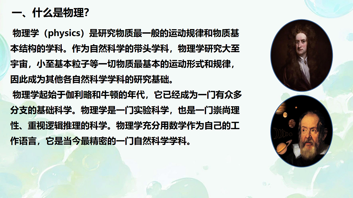开学第一课-开启科学探索之旅 课件-2025-2026学年人教版物理八年级上册第6页