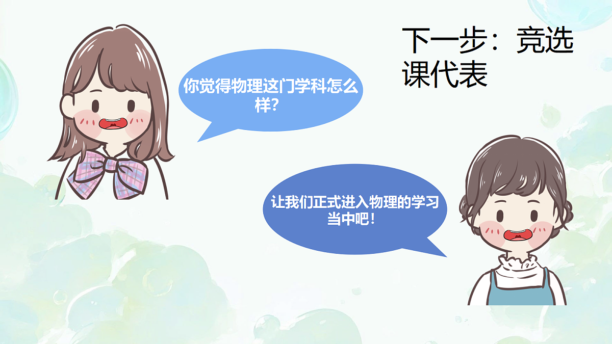 开学第一课-开启科学探索之旅 课件-2025-2026学年人教版物理八年级上册第7页