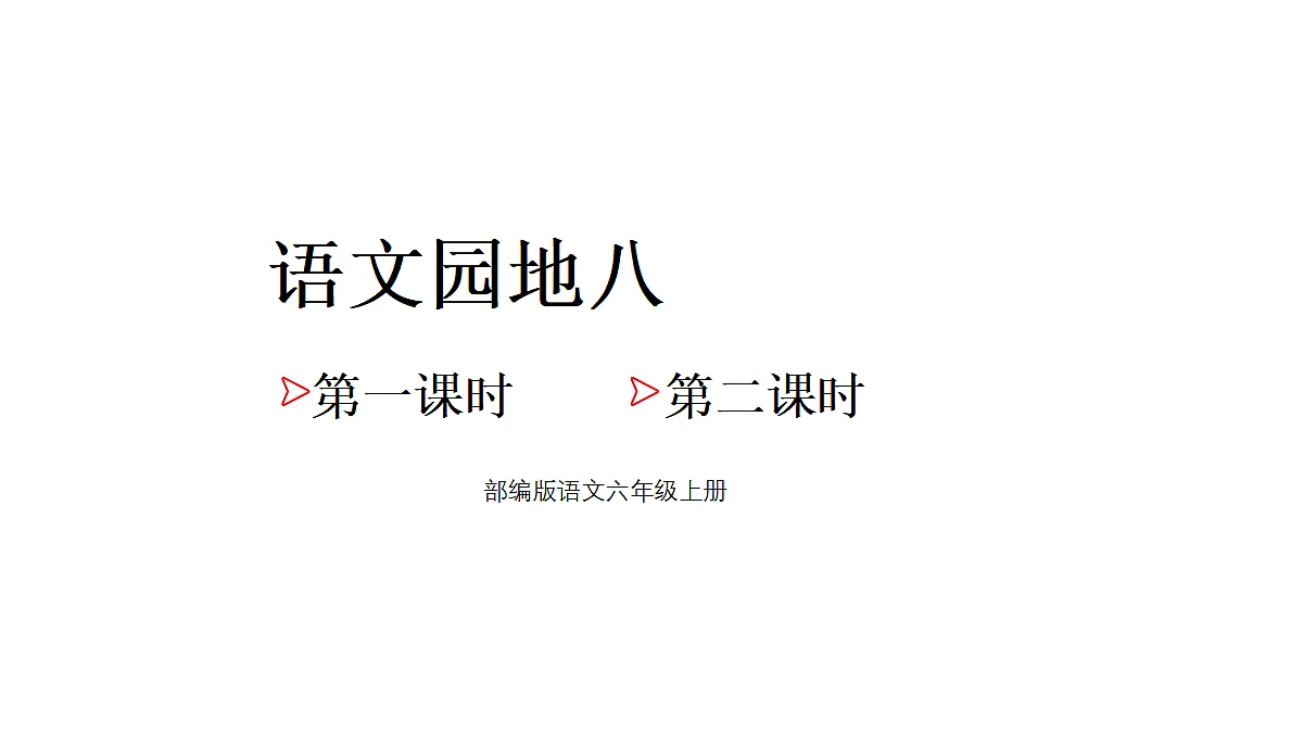 18681830第1页