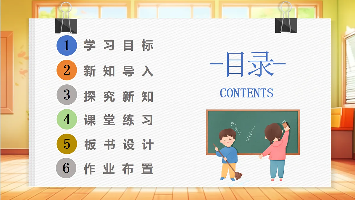 【教学评一体化】1.2《杠杆》课时课件第2页