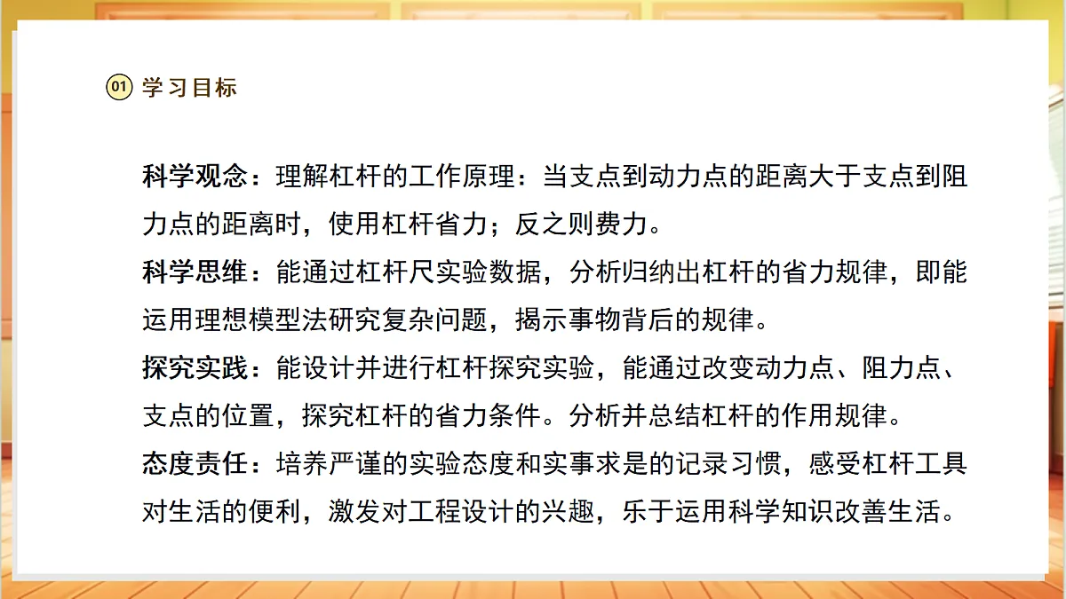【教学评一体化】1.2《杠杆》课时课件第3页