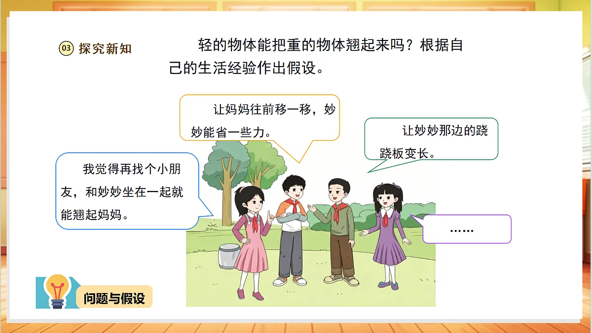 【教学评一体化】1.2《杠杆》课时课件第5页