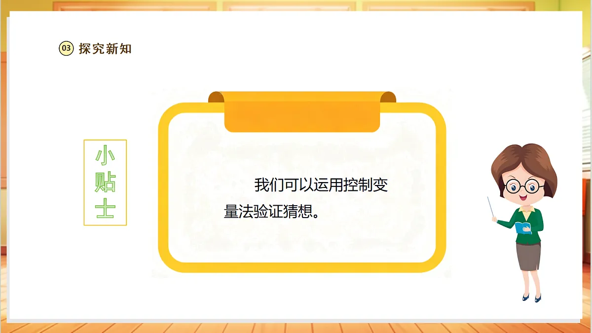 【教学评一体化】1.2《杠杆》课时课件第6页
