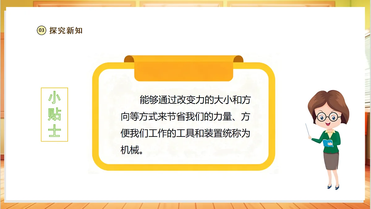 【教学评一体化】1.2《杠杆》课时课件第8页