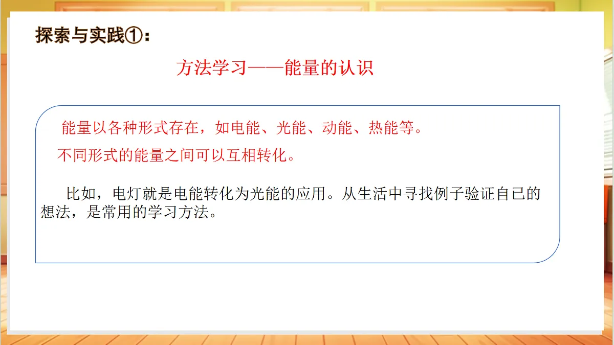 3.15 电与我们的生活(教学课件)【含交互动画】科学粤教粤科版四年级上册(新教材)第6页