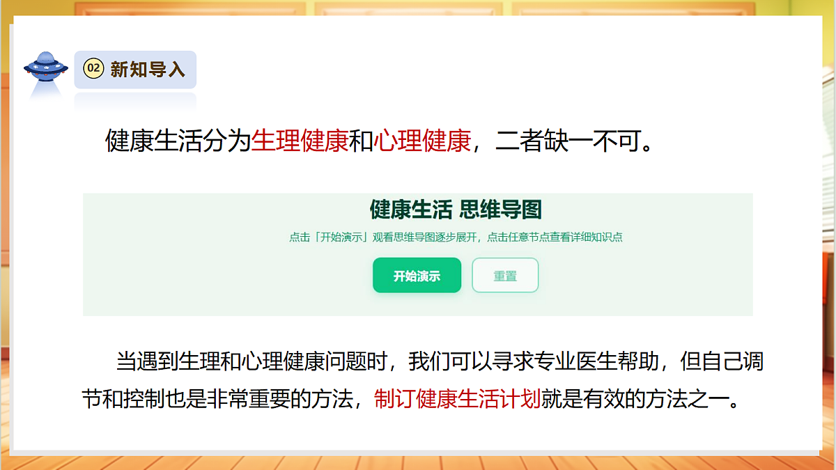 【大单元整体教学】1.7《制定健康生活计划》课时课件第5页