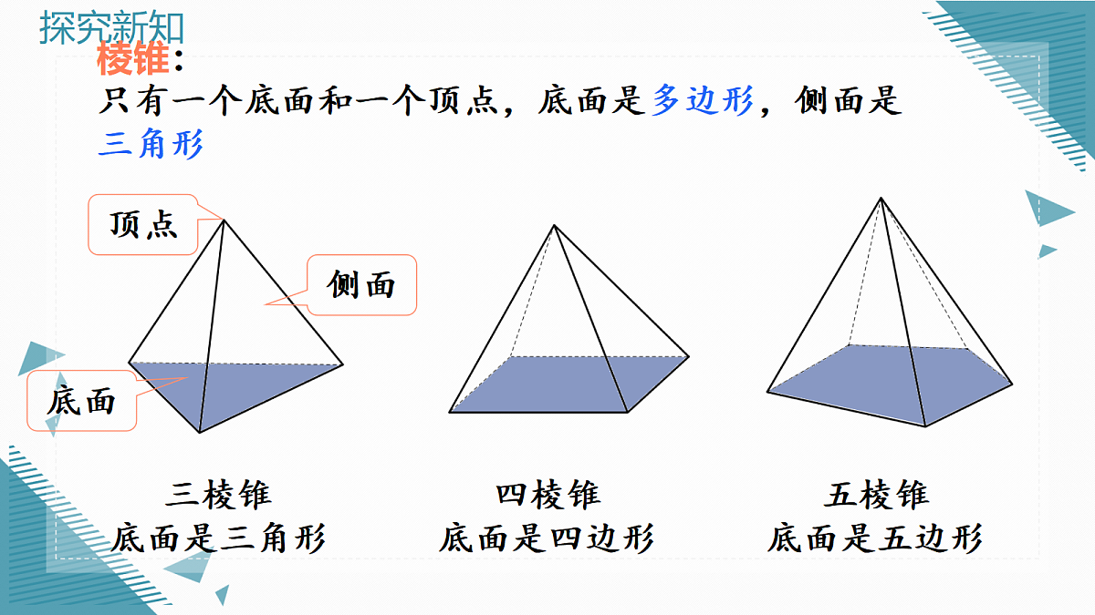 2026学年新人教版初中数学七年级上册6.1.1立体图形与平面图形(第1课时)课件第6页