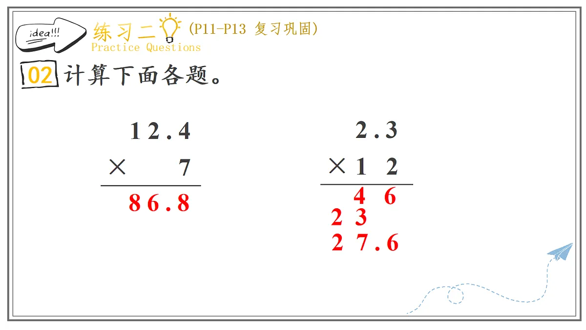 人教版小学数学五年级上册 第4课时《练习二》课件第3页