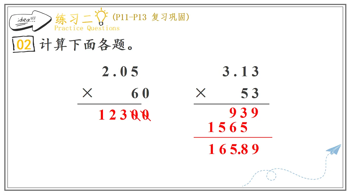 人教版小学数学五年级上册 第4课时《练习二》课件第4页