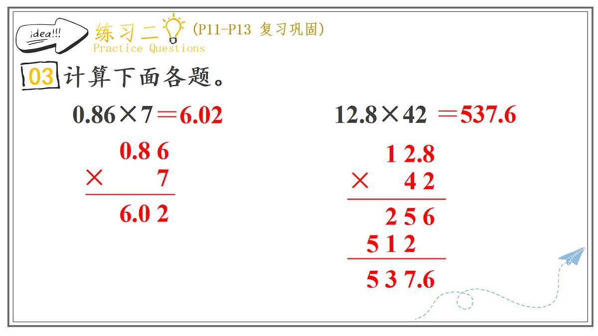 人教版小学数学五年级上册 第4课时《练习二》课件第5页