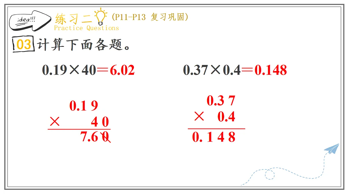 人教版小学数学五年级上册 第4课时《练习二》课件第6页