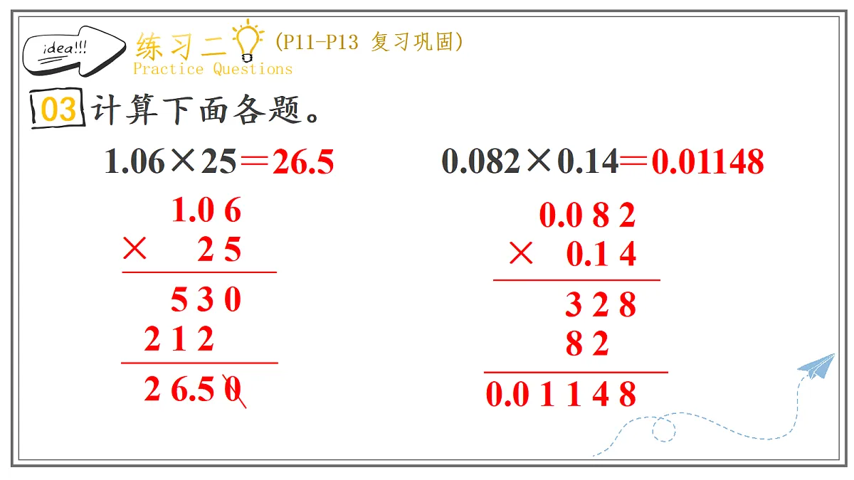 人教版小学数学五年级上册 第4课时《练习二》课件第7页
