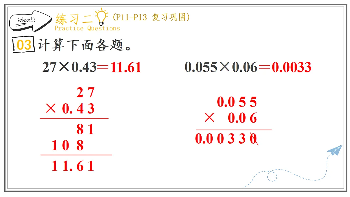 人教版小学数学五年级上册 第4课时《练习二》课件第8页
