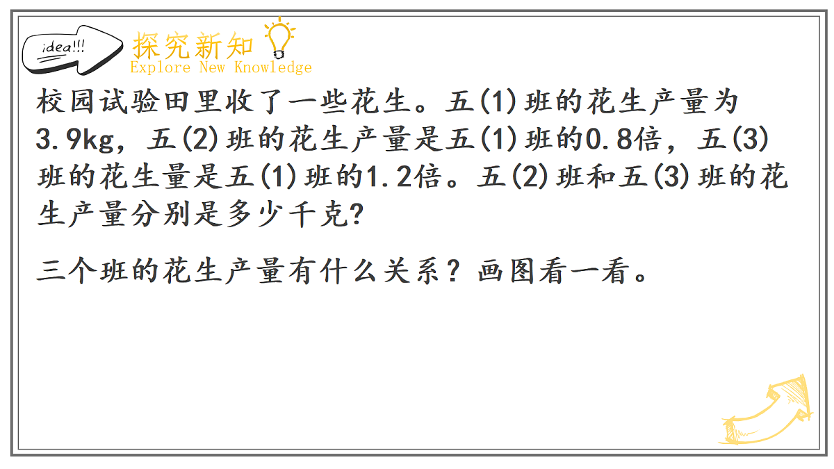 人教版小学数学五年级上册 第5课时《用小数表示倍数关系》课件第4页