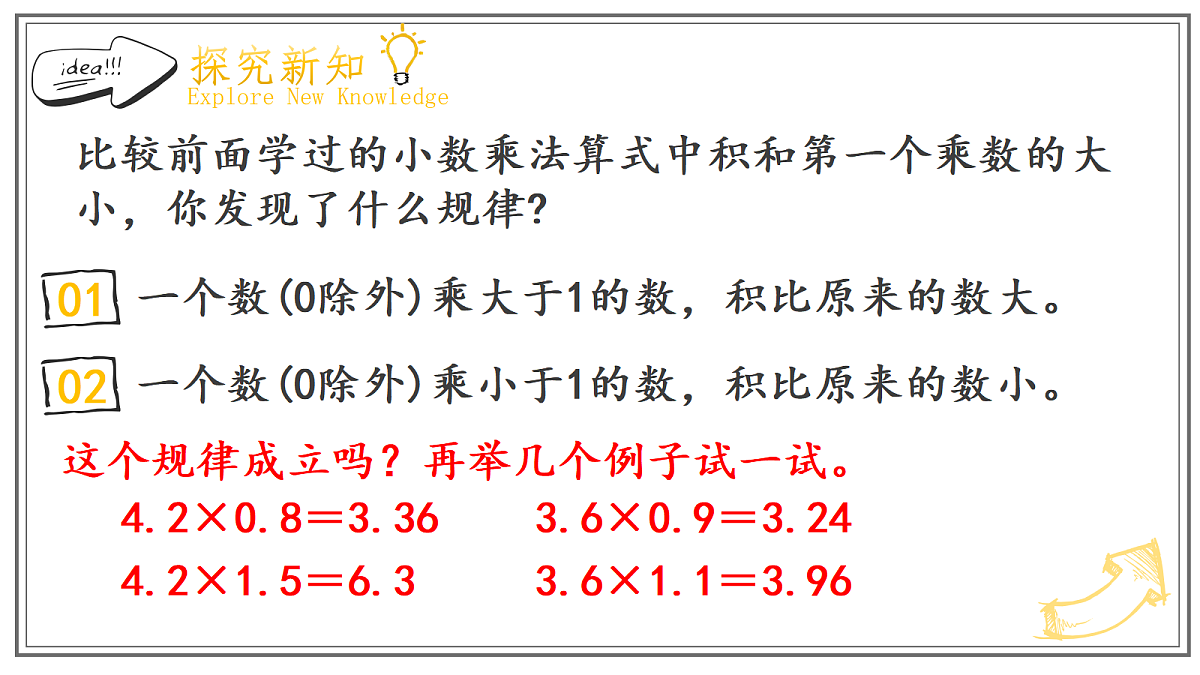人教版小学数学五年级上册 第5课时《用小数表示倍数关系》课件第8页