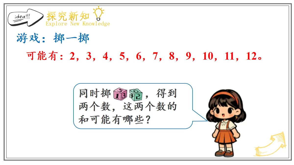 人教版小学数学五年级上册 第4课时《掷一掷》课件第4页