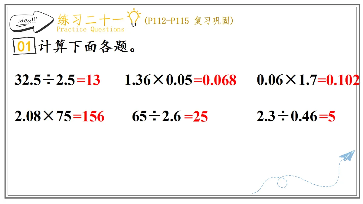 人教版小学数学五年级上册 第4课时《练习二十一》课件第2页