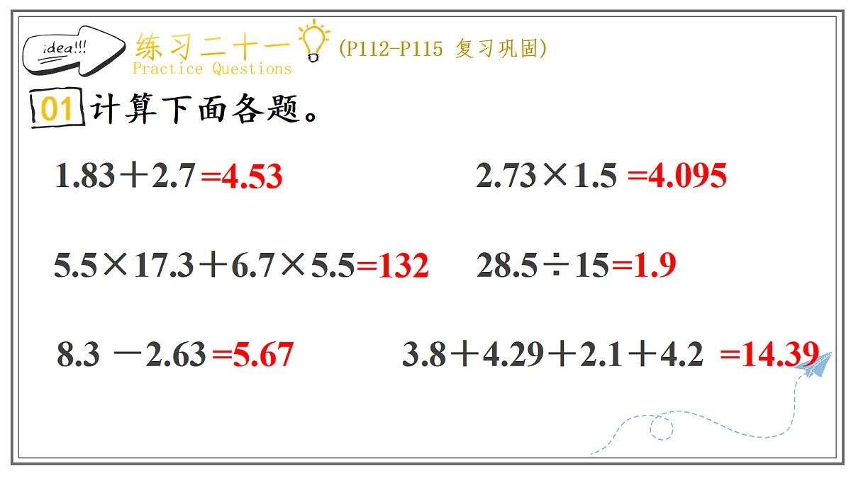 人教版小学数学五年级上册 第4课时《练习二十一》课件第3页
