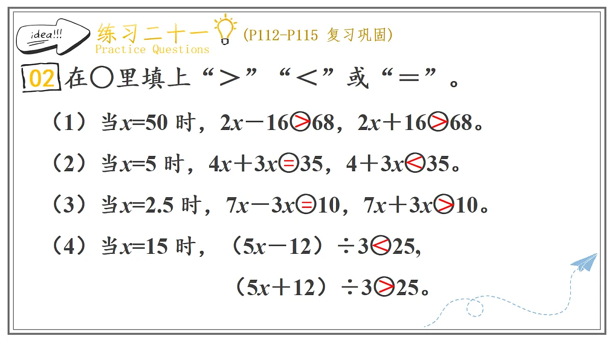 人教版小学数学五年级上册 第4课时《练习二十一》课件第4页