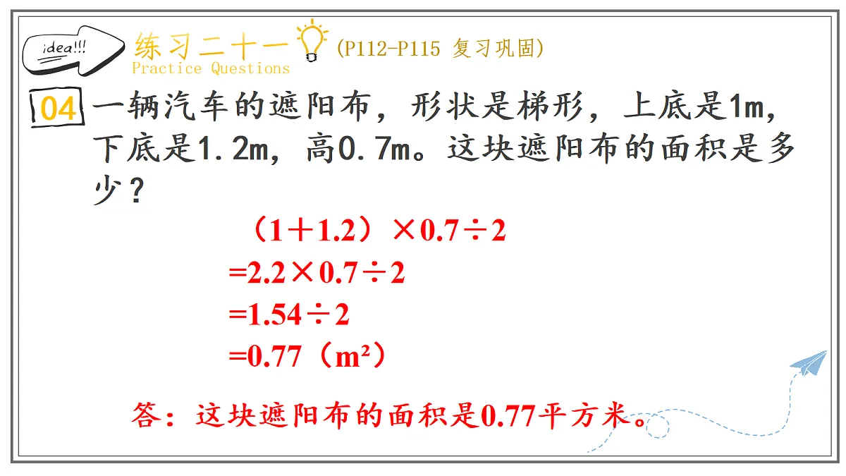 人教版小学数学五年级上册 第4课时《练习二十一》课件第6页