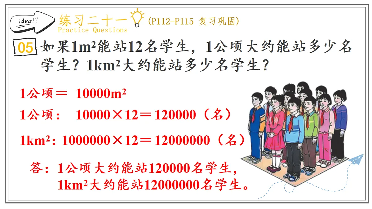 人教版小学数学五年级上册 第4课时《练习二十一》课件第7页