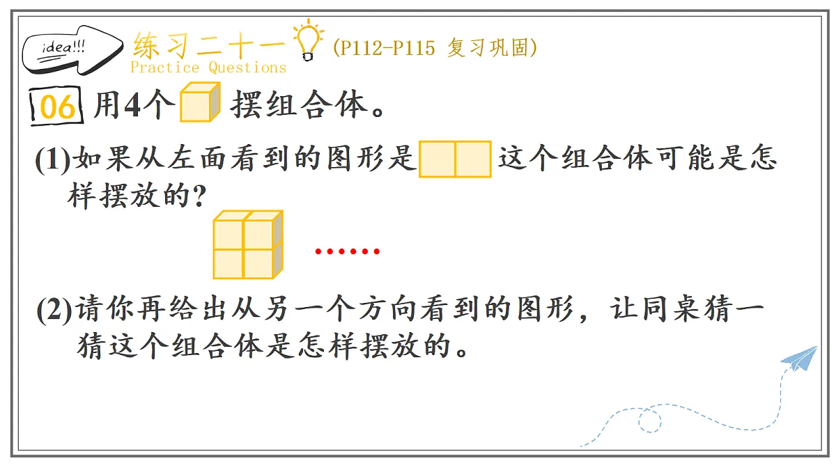 人教版小学数学五年级上册 第4课时《练习二十一》课件第8页