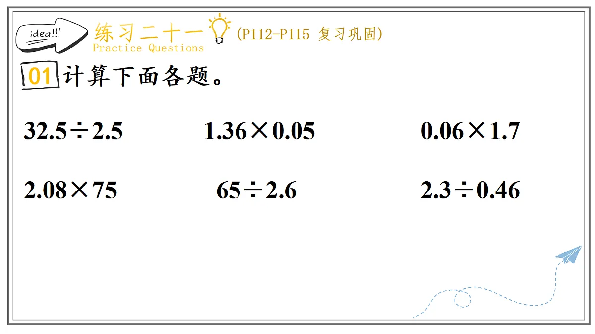 人教版小学数学五年级上册 第4课时《练习二十一》课件(无答案版)第2页