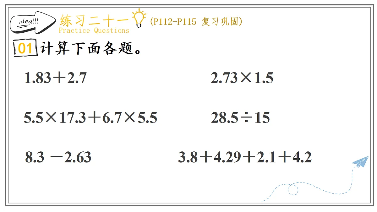 人教版小学数学五年级上册 第4课时《练习二十一》课件(无答案版)第3页