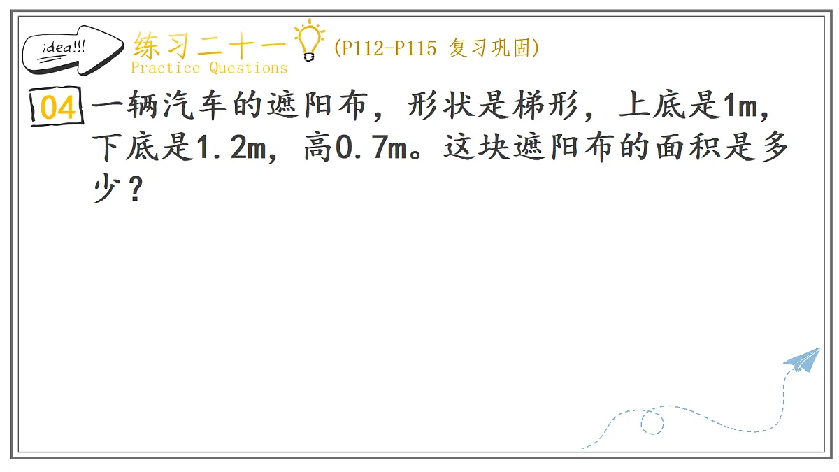 人教版小学数学五年级上册 第4课时《练习二十一》课件(无答案版)第6页
