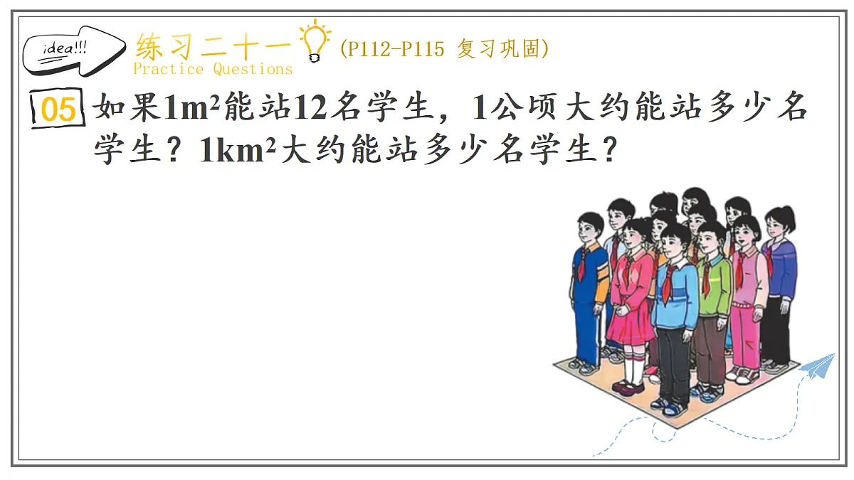 人教版小学数学五年级上册 第4课时《练习二十一》课件(无答案版)第7页