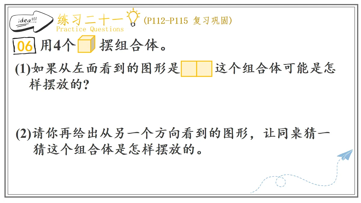 人教版小学数学五年级上册 第4课时《练习二十一》课件(无答案版)第8页