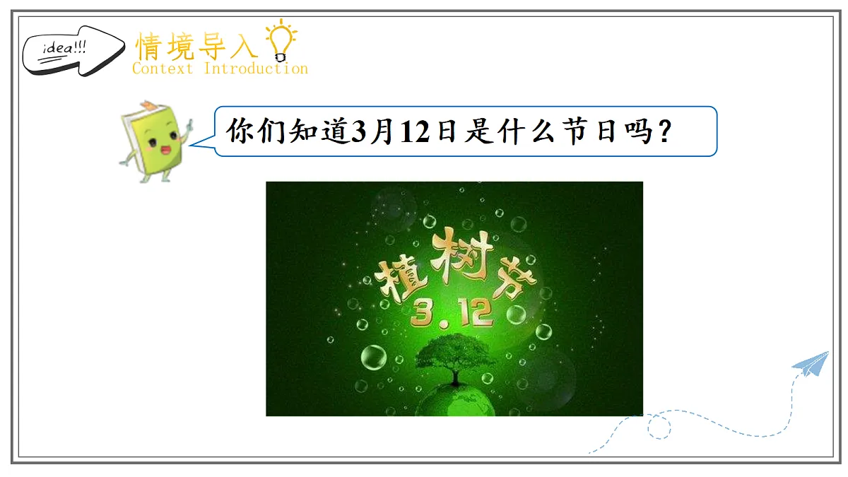 人教版小学数学五年级上册 第1课时《植树问题(两端载或不栽)》课件第3页