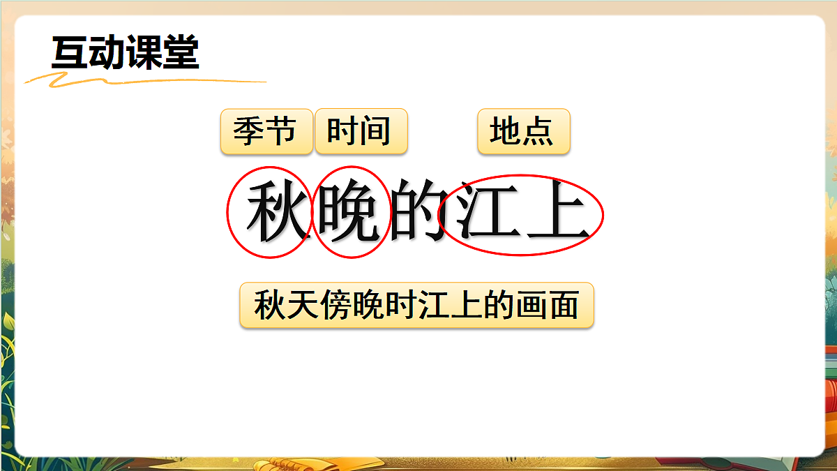 【核心素养】部编版小学语文四年级上册 3现代诗二首课件第6页