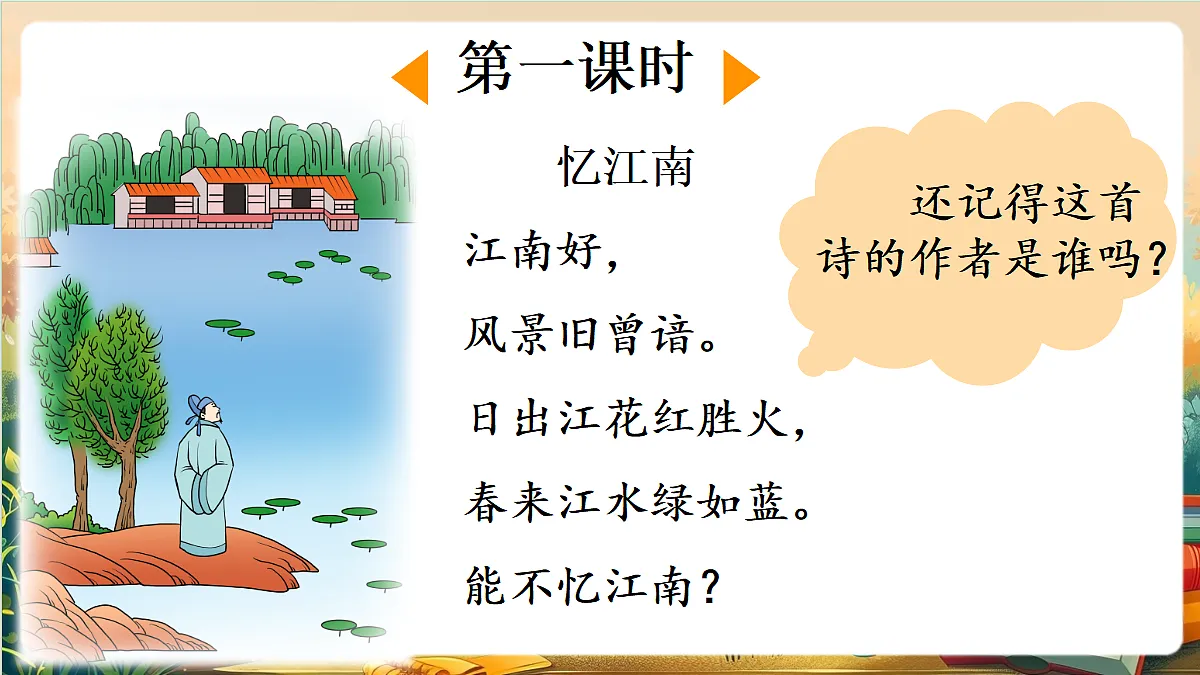 【核心素养】部编版小学语文四年级上册8 古诗三首 课件第2页