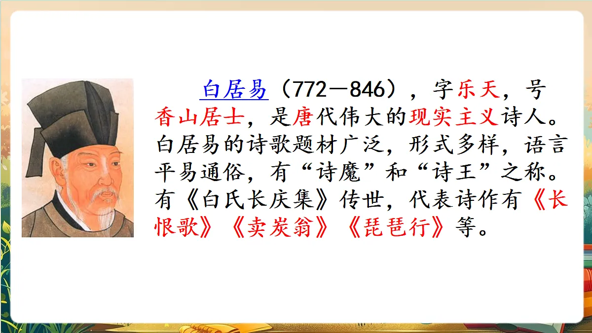 【核心素养】部编版小学语文四年级上册8 古诗三首 课件第3页