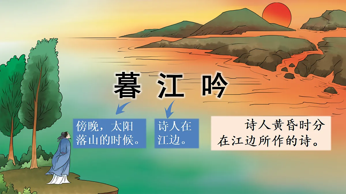 【核心素养】部编版小学语文四年级上册8 古诗三首 课件第6页