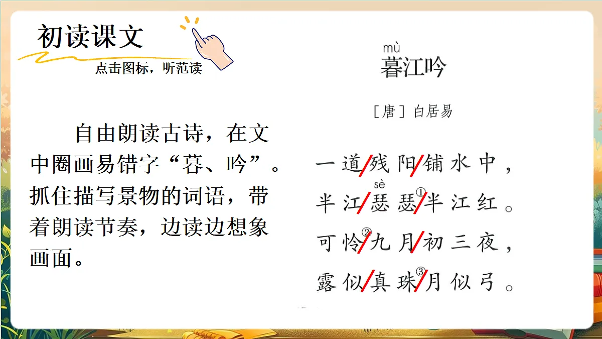 【核心素养】部编版小学语文四年级上册8 古诗三首 课件第7页