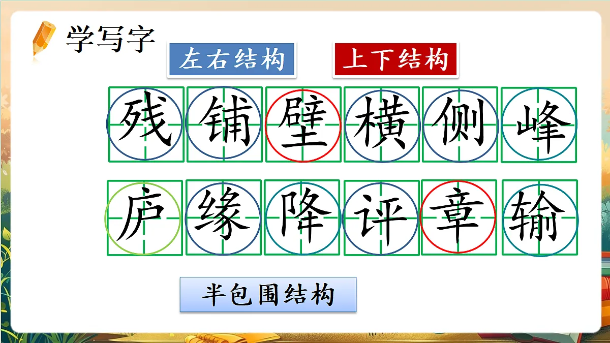 【核心素养】部编版小学语文四年级上册8 古诗三首 课件第8页