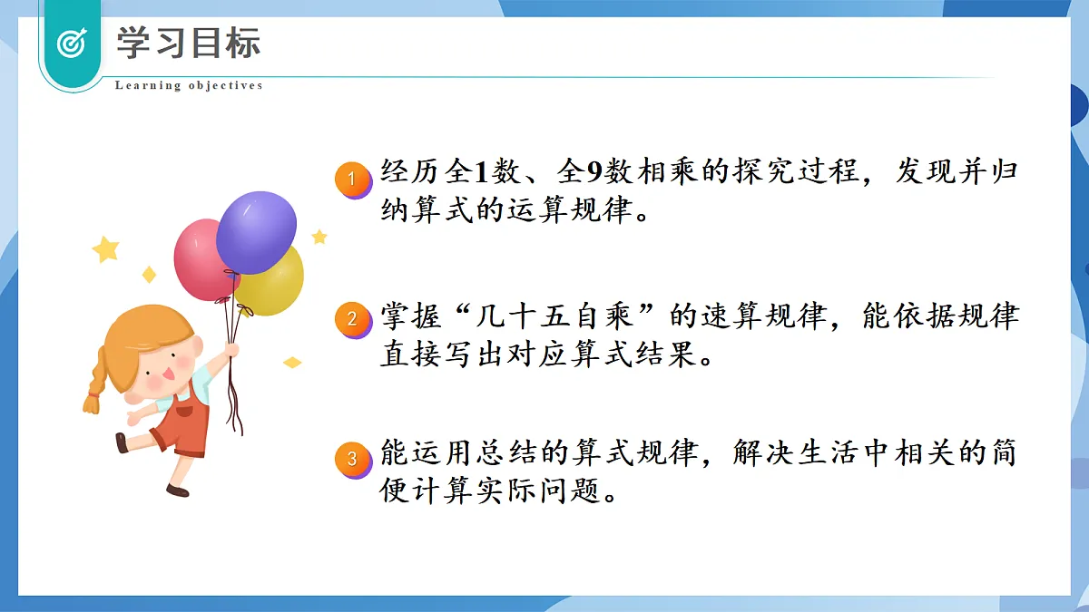 3.6 有趣的算式 - 小学数学四年级上册 同步教学课件(北师大版2024)第2页