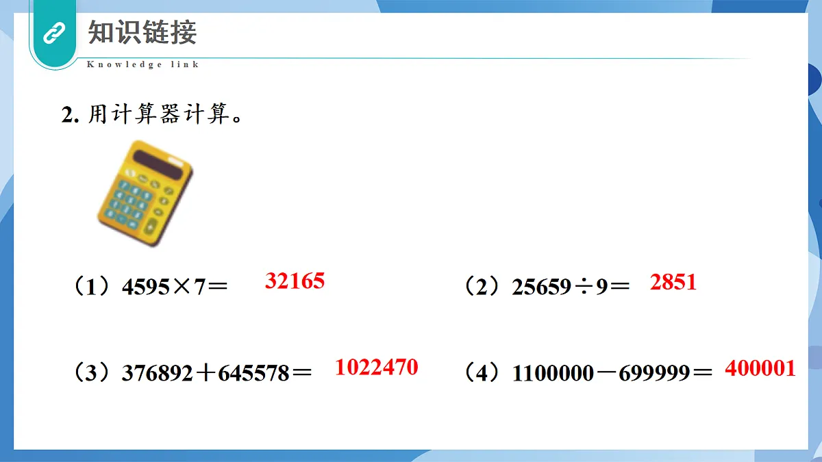 3.6 有趣的算式 - 小学数学四年级上册 同步教学课件(北师大版2024)第6页