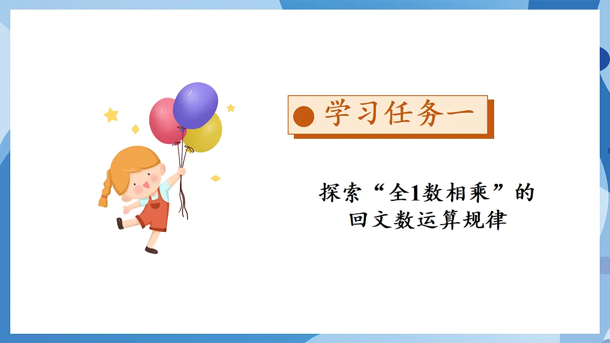 3.6 有趣的算式 - 小学数学四年级上册 同步教学课件(北师大版2024)第8页