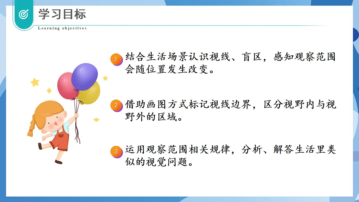 4.1 观察的范围 - 小学数学四年级上册 同步教学课件(北师大版2024)第2页