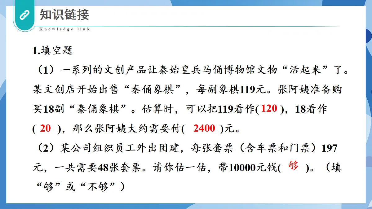 4.1 观察的范围 - 小学数学四年级上册 同步教学课件(北师大版2024)第5页