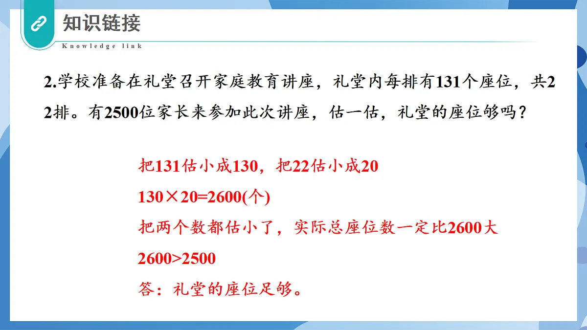 4.1 观察的范围 - 小学数学四年级上册 同步教学课件(北师大版2024)第6页