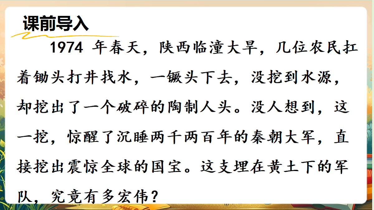 【核心素养】部编版小学语文四年级上册19 秦兵马俑课件第2页