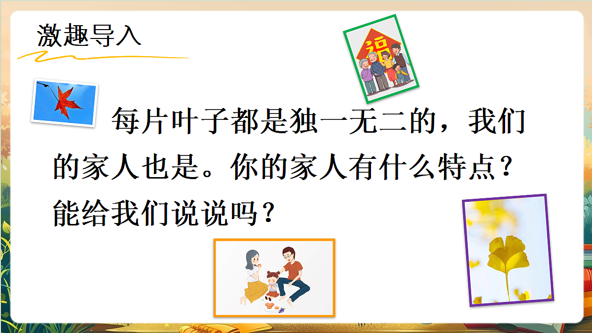 【核心素养】部编版小学语文四年级上册习作:我的家人课件第2页