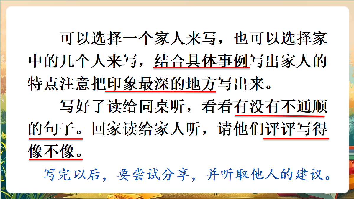 【核心素养】部编版小学语文四年级上册习作:我的家人课件第6页