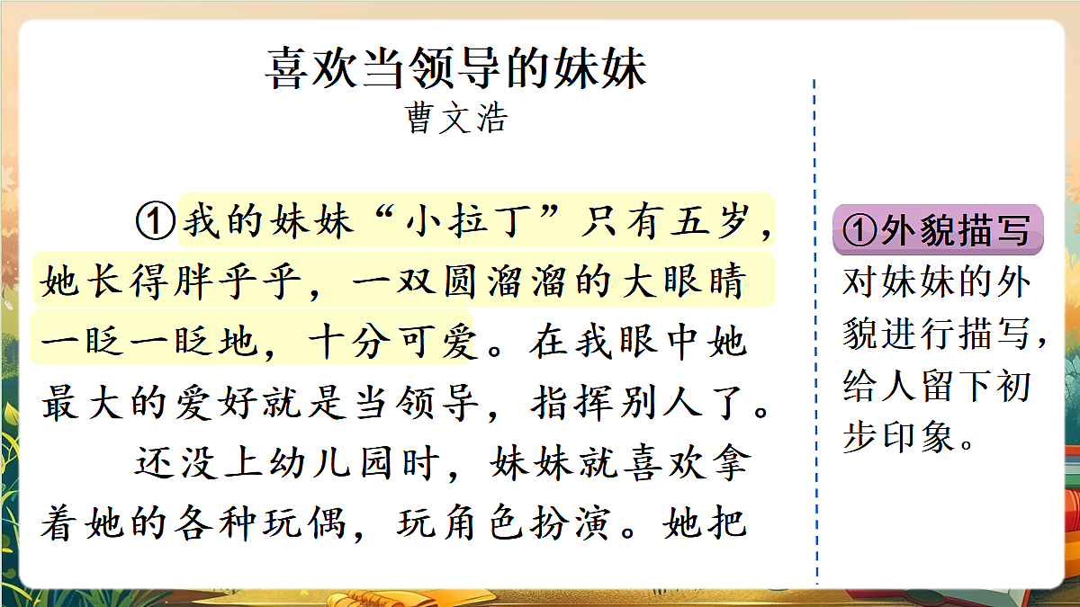 【核心素养】部编版小学语文四年级上册习作:我的家人(范文+点评+升格)课件第4页