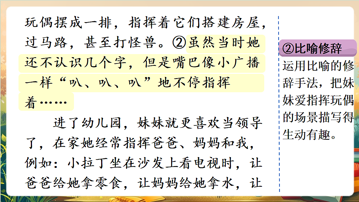 【核心素养】部编版小学语文四年级上册习作:我的家人(范文+点评+升格)课件第5页